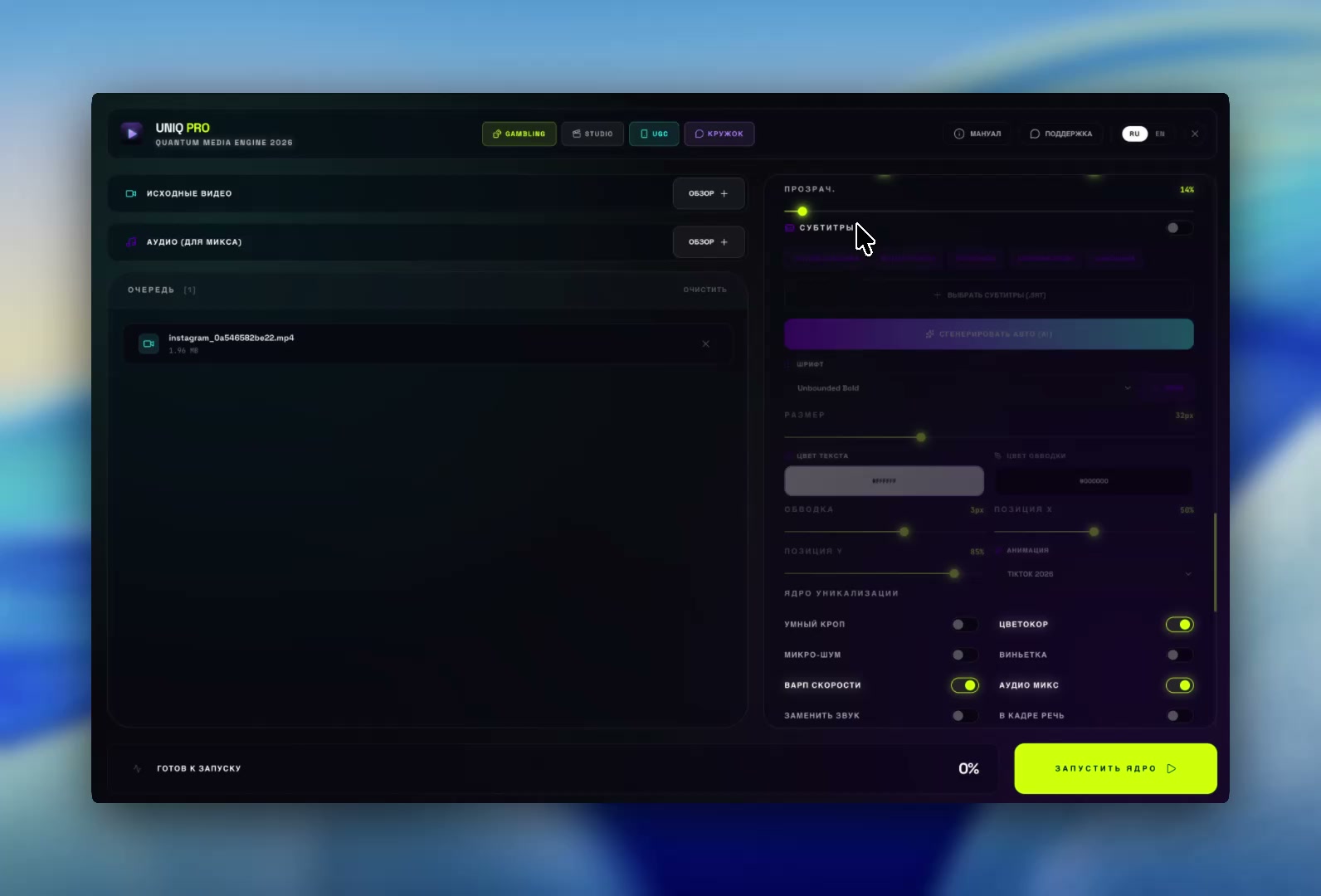 Интерфейс UNIQ PRO — настройки пакетной уникализации
